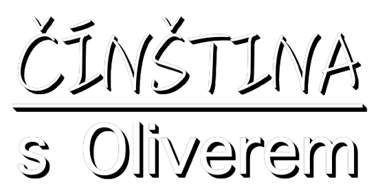 Čínština s Oliverem Jak se naučit čínsky. Čínština s Oliverem